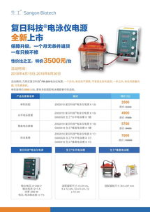复日电泳仪电源超值促销，生工生物助力生命科学研究